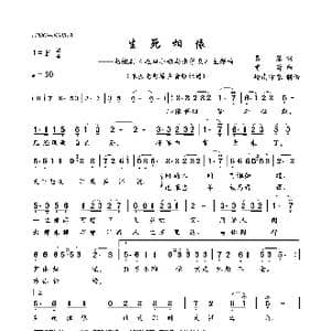 生死相依_歌曲简谱_词曲:易茗 雷蕾