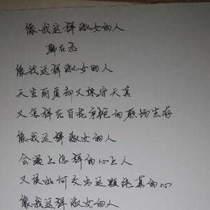 像我这样淑女的人_歌谱投稿_词曲:韩在杰