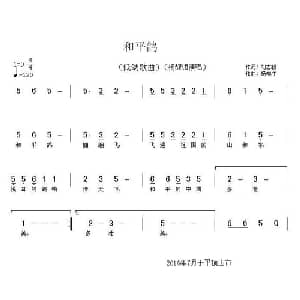 和平鸽_儿歌乐谱_词曲:刘志毅 杨柳汀