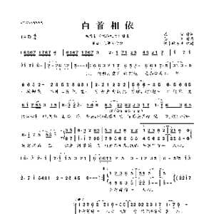 白首相依_歌曲简谱_词曲:浅紫 姜帆