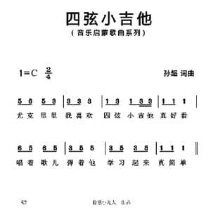 四弦小吉他_歌曲简谱_词曲:孙超 孙超