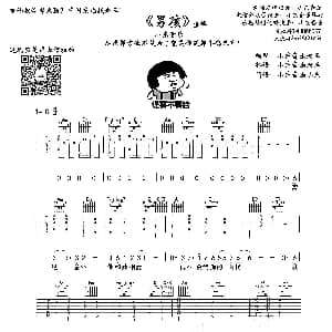 男孩 吉他谱 梁博 小东音乐记谱