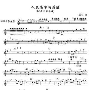 10人民海军向前进 bE中音萨分谱 军乐线_歌曲简谱_词曲: 魏群