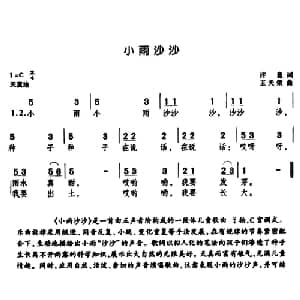 小雨沙沙_儿歌乐谱_词曲:许竞 王天荣