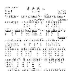 共产党人_歌曲简谱_词曲:李,勤 马俊英