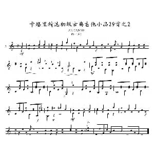 卡路里精选初级古典吉他小品29首之2 吉他谱