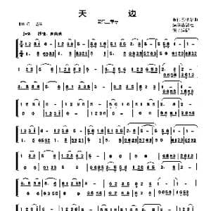 天边_歌谱投稿