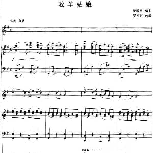 小提琴谱 | 牧羊姑娘 罗仲兴改编版 小提琴 钢琴伴奏 黎国荃编曲 罗仲兴改编