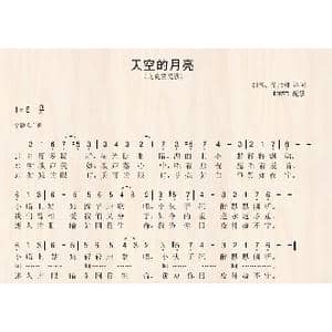 天空的月亮_歌曲简谱