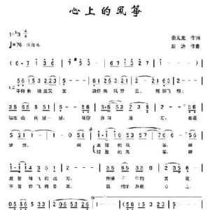 心上的风筝_民歌简谱_词曲:秦光龙 彭涛