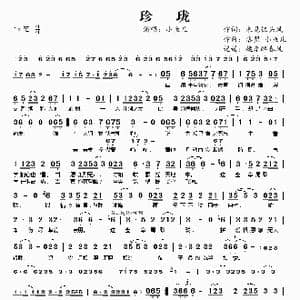 珍珑_歌曲简谱_词曲:未见钗头凤 洛翌 小鱼儿