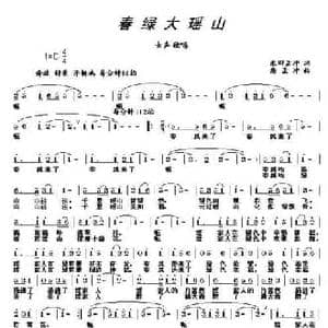 春绿大瑶山_民歌简谱_词曲:米田孟冲 唐孟冲