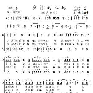 多情的土地 亦弛改编 _歌曲简谱_词曲:任志萍 施光南