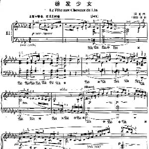不可不弹的世界钢琴名曲 棕发少女 钢琴谱 德彪西