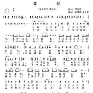 路基_民歌简谱_词曲:曾祖标 邓永旺 应华熠