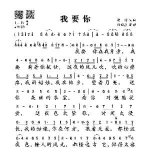 我要你_歌谱投稿_词曲:樊冲 樊冲