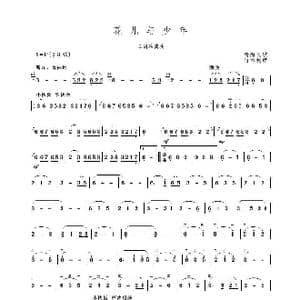 花儿与少年_歌谱投稿_词曲: 青海民歌