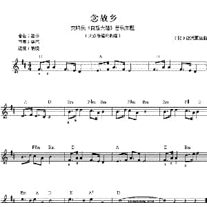 电子琴谱 | 念故乡 捷 德沃夏克