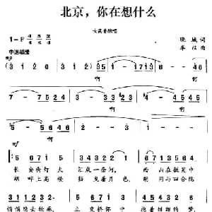 北京,你在想什么_美声唱法乐谱_词曲:晓城 李以