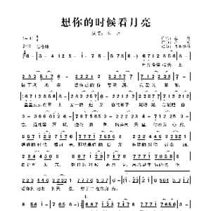 想你的时候看月亮_歌曲简谱_词曲:孟彦 孟彦