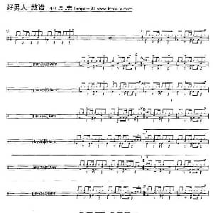 好男人 架子鼓谱
