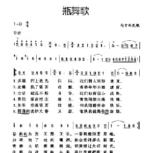 瓶舞歌 匈牙利 _外国歌谱