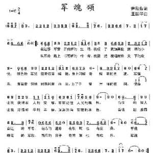 军魂颂_民歌简谱_词曲:尹秋岛 王国华