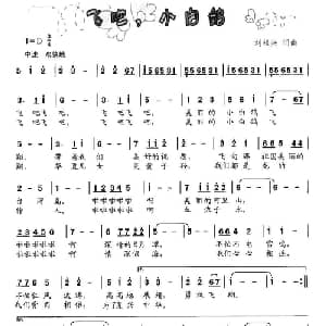 飞吧,小白鸽_儿歌乐谱_词曲:刘祖兴 刘祖兴