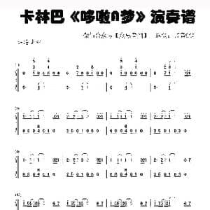 哆啦A梦_歌谱投稿