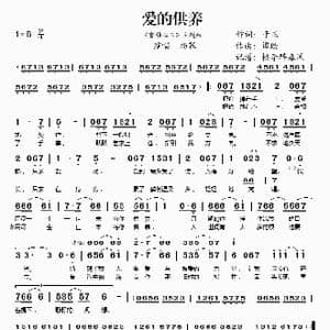 爱的供养_歌谱投稿_词曲:于正 谭璇