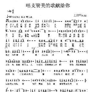 唱支赞美的歌献给你_歌曲简谱_词曲:王训军 王训军