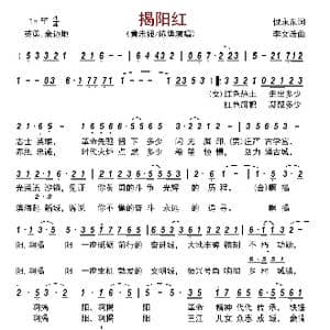 揭阳红_歌曲简谱_词曲:倪永东 李文浩