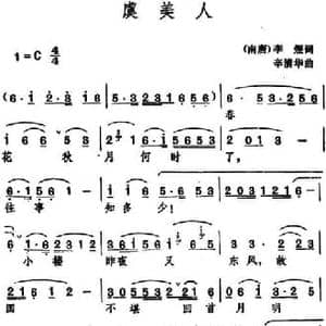 虞美人 _民歌简谱_词曲: 南唐 李煜 辛清华