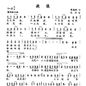 战狼_通俗唱法乐谱_词曲:陈道斌 沈丹