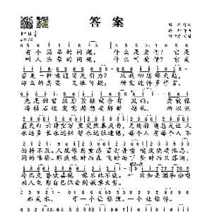 答案_歌谱投稿_词曲:梁芒 杨坤