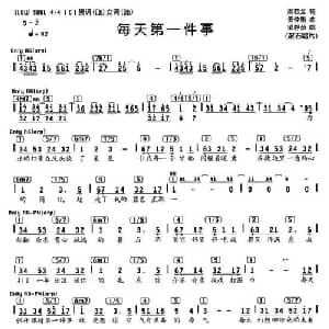 每天第一件事_通俗唱法乐谱_词曲:姚若龙 伍仲衡