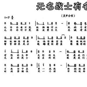无名战士有名剑_民歌简谱_词曲:兵子 彭德华