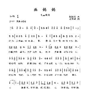 2020抗疫组歌 画妈妈 _歌曲简谱_词曲:胡泽民 周耀斌