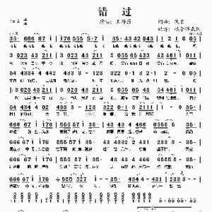 错过_歌谱投稿_词曲:佚名 佚名