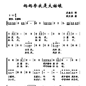 妈妈夸我是大姑娘_儿歌乐谱_词曲:武春英 武庆森