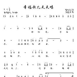 幸福歌儿天天唱_歌曲简谱_词曲:张应康 张世军