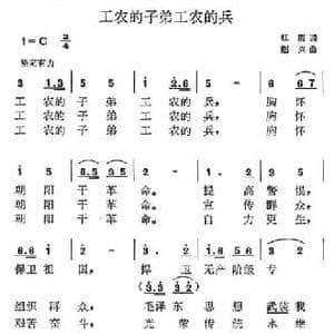 工农的子弟工农的兵_民歌简谱_词曲:红雨 赵兴