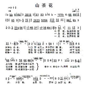 山茶花_歌谱投稿_词曲:庄奴 远藤实