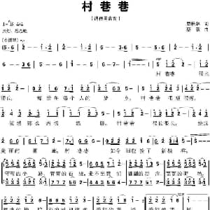 村巷巷_合唱歌谱_词曲: 蔡谦