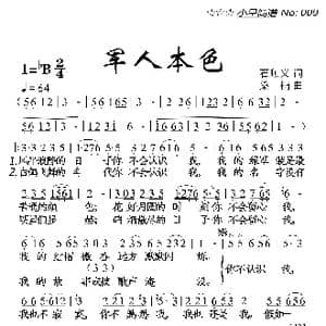军人本色_歌曲简谱_词曲:石顺义 桑楠