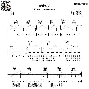爱我别走 吉他谱 张震岳 张震岳词曲 蓝莓吉他