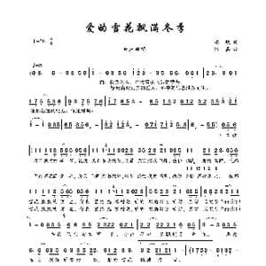 爱的雪花飘满冬季_歌曲简谱_词曲:雨歌 时嘉
