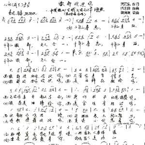 徽都欢迎你_歌谱投稿_词曲:龚正斌 伍志良