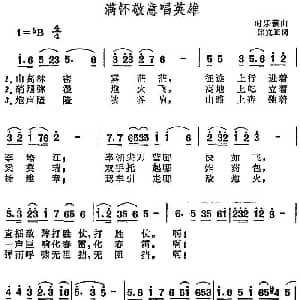 满怀敬意唱英雄 钢琴谱 陈克正 时乐蒙