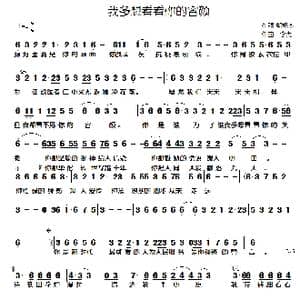 我多想看看你的容颜_歌曲简谱_词曲:郭祥杰 李虎